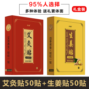 正品生姜贴艾灸贴艾叶贴艾草膝盖贴肩周颈椎贴风湿疼痛膏药贴专用Pelekat halia tulen pelekat moxibustion pelekat daun mugwort wormwood pelekat lutut pelekat tulang belakang serviks plaster sakit reumatik tampalan khas