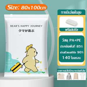 ถุงสูญญากาศ ถุงเก็บกระเป๋าเดินทาง กระเป๋าบีบอัดตู้เสื้อผ้า เก็บเสื้อผ้าและผ้าห่ม ใช้ซ้ำได้ กันฝุ่น และทนทาน ขนาด 40x60/60x80/80x100