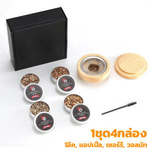 ชุด 6 ชิ้น ชุดค็อกเทลรมควัน ชุดควันสโมเกอร์เครื่องดื่ม ชุดค็อกเทลพร้อมไฟฉาย Whiskey Smoker Kit พร้อมชิปไม้ ที่กรองควัน