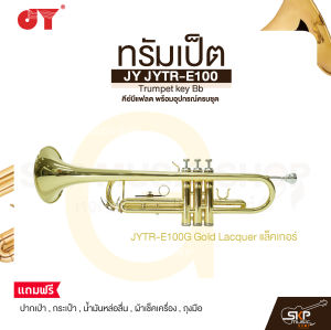 ทรัมเป็ต คีย์บีแฟลต พร้อมอุปกรณ์ครบชุด JY JYTR-E100 Trumpet key Bb