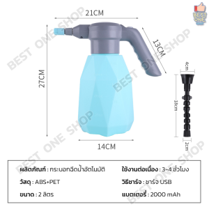 A274 กระบอกฉีดน้ำไฟฟ้า ชาร์จแบตได้ ฉีดน้ำอัตโนมัติ 2 ลิตร กระบอกฉีดน้ำแรงดันสูง ถังพ่นยา ถังฉีดน้ำ ฟ็อกกี้รดน้ำต้นไม้
