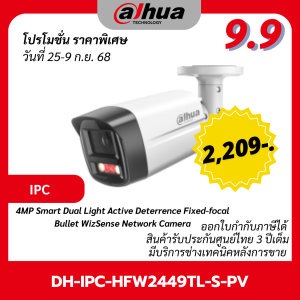 Dahua กล้องวงจรปิด IP Network camera (4MP) รุ่น DH-IPC-HFW2449TL-S-PV  พูดโต้ตอบได้ ภาพสี 24 ชม. รองรับเมม 256GB มีแจ้งเตือนไซเรน ตรวจจับการเคลื่อนไหว รับประกัน 3 ปี