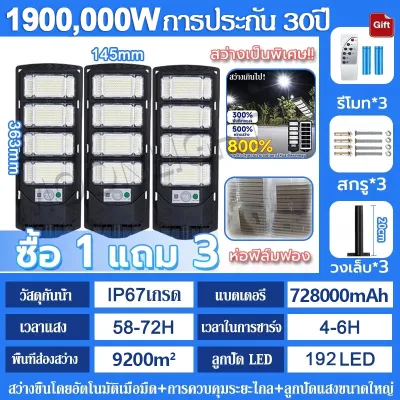 รับประกัน 30 ปี ไฟโซล่าเซลล์ 2000000W ไฟถนนโซล่าเซลล์ IP67 กันน้ำและกันฟ้าผ่ Solar Light สว่างขึ้นโดยอัตโนมัตตอนกลางคืน solar street lamp หลอดไฟ led