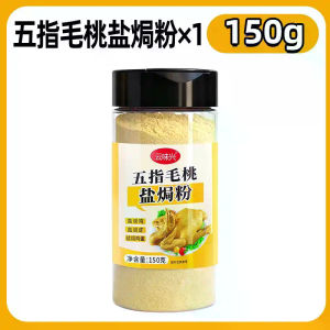 ⭐24H发货⭐五指毛桃盐焗鸡粉调味料 Wuzhi Maotao Salt-Baked Chicken Powder Seasoning