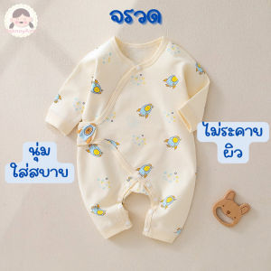 ชุดเด็กอ่อน เกรดพรีเมียม สไตล์มินิมอล บอดี้สูทเด็กอ่อน เสื้อผ้าเด็กแรกเกิด