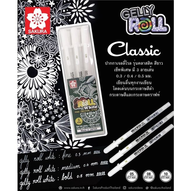 Sakura gelly roll classic white | Lazada.co.th