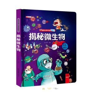 全套6册 细菌人体奇遇 绘本 /揭秘微生物 情境认知 3D立体翻翻书 精装 硬壳 中文书 Chinese Books - Children Health Education books