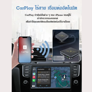 กล่องคาร์เพลย์ติดรถยนต์ ปรับให้เข้ากับกล่องอัจฉริยะแบบมีสาย