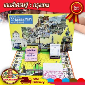 เกมเศรษฐี โดเรม่อน บิงโก BINGO เกมส์ ของแท้ บิงโก เศรษฐี ราคาถูก เล่นสนุก ของเล่นเด็ก Toys สร้างเสริมพัฒนาการเด็ก ของเล่นสำหรับเด็ก kidtoy citytoy