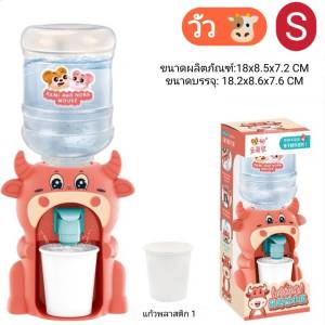 ตู้กดน้ำเด็ก ของเล่นจำลอง ตู้กดน้ำลายการ์ตูน ตู้กดน้ำมินิ สำหรับเด็ก