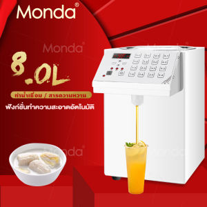 เครื่องตวงน้ำเชื่อมเชิงพาณิชย์ เครื่องทำงานอัตโนมัติ แม่นยำ เครื่องตวงน้ำเชื่อมไต้หวัน เครื่องทำน้ำน้ำตาลไซรั 8 ลิตร