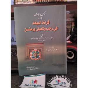 Tuhfatul Ikhwan Fi Qiroatil Miad Fi Rojab Wa Syaban Wa Romadhon