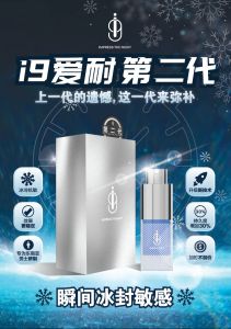 第二代 i9 爱耐喷雾 全新纳米 只需滴一滴 更持久 (15ml)