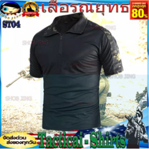 เสื้อยืด ผู้ชาย แขนสั้น ยุทธวิธี มีซิป เหมาะกีฬากลางแจ้ง  เดินป่าล่าสัตว์ลาดตระเวนแห้งเร็ว เสื้อคอมแบทเชิ้ตแขนสั้น Combat T-shirtST04