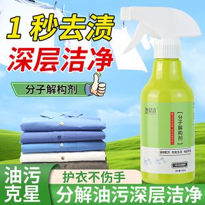 Stain Remover Laundry Cleaner 衣物渗透剂去黄去油污渍清洁剂衣领干洗剂