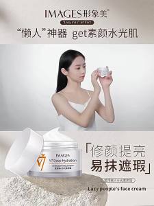 2026 Hot Sale [ Shipped from China ] Images V7 No-makeup cream lazy cream non-whitening moisturizing whitening and spot-removing facial cream skincare product B3