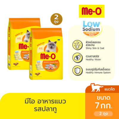 อาหารแมวมีโอ ปลาทู 7 กก. X 2 กระสอบ