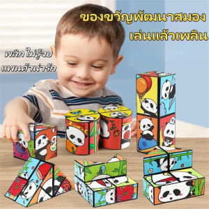 YONGQING 50%OFF /3/6ชิ้น ลูกบาศก์แพนด้าพลิกไม่รู้จบ ฝึกสมองและคลายเครียด Flip Smooth No Carton ของเล่นสำหรับเด็ก ของเล่นเสริมพัฒนาการ