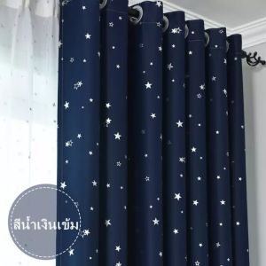 ม่านทึบแสง ม่านรูปดาว หน้าต่างผ้าเช็ดหน้าจอผ้าม่านห้องนอน ผ้าม่านสำเร็จรูปกันแสง UV แบบเจาะตาไก่ ราคาถูกติดตั้งได้เอง สูง 135cm x กว้าง 100cm