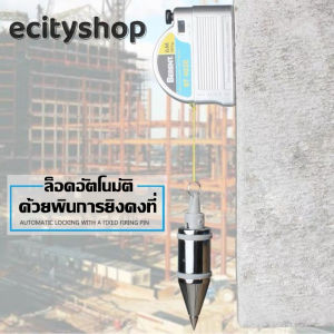 ลูกดิ่งแม่เหล็ก พร้อมตลับแม่เหล็ก ล็อคอัตโนมัติ ขนาด 6m ด้วยพินการยิงคงที่