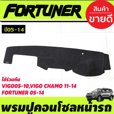 ชายบันได กันรอยประตู รถยนต์ สแตนเลส 4ชิ้นโตโยต้า ฟอร์จูนเนอร์ Toyota Fortuner 2005 2006 2007 2008 2009 2010 2011 2012 2013 2014 ใส่ร่วมกันได้ T