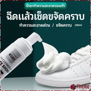 FinDee โฟมซักแห้งรองเท้า ขจัดคราบรองเท้า ไม่ต้องล้าง น้ำยาขจัดคราบ โฟมซักแห้ง 200ml shoe cleaner มีสินค้าพร้อมส่ง