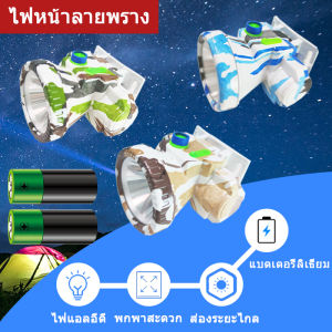 [รับประกัน 1 ปี]YSS ไฟ ฉายคาดหัว แสงสว่างนาน 10 ชั่วโมง 200 เมตร 60wไฟฉายคาคหัวขนาดเล็กแอลอีดี ส่องได้ไกล แบตเตอรี่ใช้งานได้ยาวนาน สะดวกพกพา สวิทซ์ทเปิดปิดแบบกด