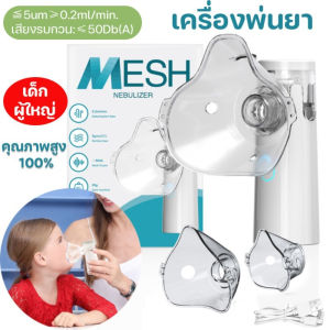 พร้อมส่ง ครื่องพ่นยาเด็ก เครื่องพ่นยา Nebulizer ขวดสเปรย์ยาพกพา สามารถใช้ได้ทั้งเด็กและผู้ใหญ่