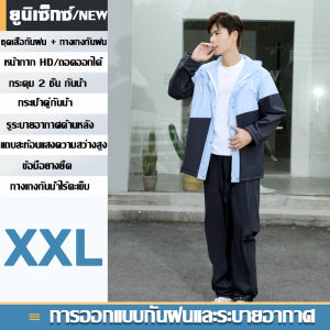 👍ทนทานนานถึง 10 ปี👍ชุดกันฝน เสื้อกันฝน เสื้อกันฝนและชุดกางเกงที่มีแถบสะท้อนแสง เสื้อกันฝนมอเตอร์ไซค์ ชุดกันฝนแบบหนา เสื้อกันฝนแฟชั่น ชุดกันฝน ชุดกันฝนผูใหญ่ เสื้อกันฝนใหญ่ ชุดกันฝนมอไซค์ เสื้อฝนผู้ไหญ่ เสื้อกันฝนผู้ใหญ่ ชุดเสื้อและกางเกงกันฝน Waterproof
