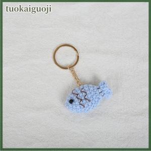 tuokaiguoji ตะขอผ้าขนสัตว์พวงกุญแจปลาถักด้วยมือพวงกุญแจพวงกุญแจแบบถักน่ารักขนาดเล็กรูปปลาที่ห้อยตกแต่งอย่างมีเสน่ห์