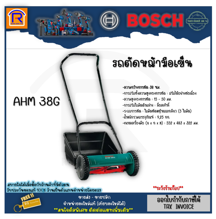 BOSCH AHM 38G เครื่องตัดหญ้ามือเข็น ไร้เสียง ใช้งานง่าย