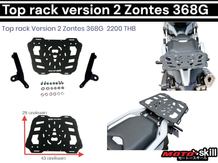 แร็คท้าย Zontes 368G Version 2/Top Rack Zontes 368G Version 2 | Lazada ...