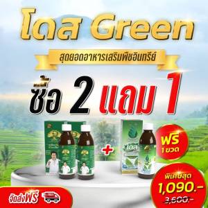 โดสเขียวยางพารา โดสฟาส (สารจับใบ)  ฮอร์โมนพืช อาหารเสริมพืช เร่งผลผลิต เพิ่มผลผลิต ป้องกันเชื้อรา เร่งใบ เร่งต้น เร่งดอก เร่งนํ้ายาง เร่งโต โตไว