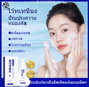 แบรนด์ดังญี่ปุ่นNHFOUYOU180gโฟมล้างหน้าไวท์เทนนิ่ง ไบรท์เทนนิ่ง เฟเชียล คลีนเซอร์ โฟมล้างหน้า ล้างหน้าสะอาด ผิวสะอาดชุ่มชื่น cleasing milk