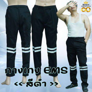 กางเกง EMS สีดำ ผ้าโทรเร เกรดพรีเมี่ยม กางเกงกู้ภัย กางกงช่าง พร้อมส่ง ER Medical Scrub 🌹🌹🌹
