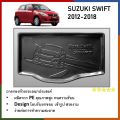 ถาดท้ายรถยนต์ ถาดวางของเอนกประสงค์ SUZUKI SWIFT 2012 2013 2014 2015 2016 2017 2018. 