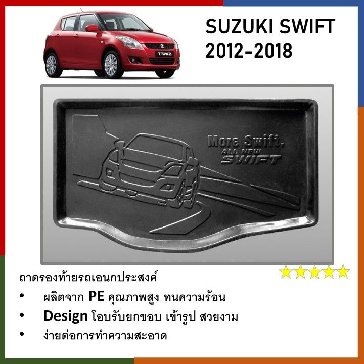 ถาดท้ายรถยนต์ ถาดวางของเอนกประสงค์ SUZUKI SWIFT 2012 2013 2014 2015 2016 2017 2018