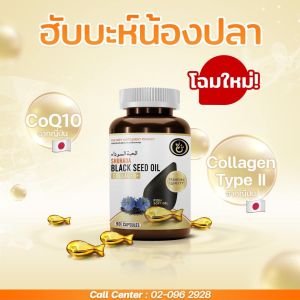 ฮับบะ  คอลลาเจนปลา 90 ซอฟเจล