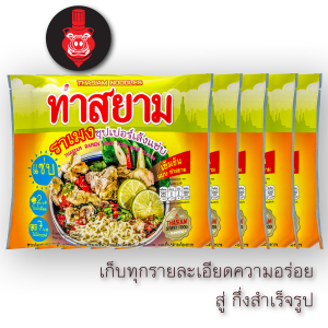 ท่าสยาม ราเมงซุปเปอร์เล้งแซ่บ 5 ซอง