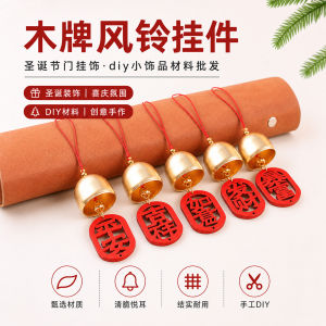 Festival ornament gifts festive and lucky charm pendants door ornaments necklaces accessories DIY small ornaments materials木牌风铃挂件 圣诞节门挂饰门挂吊坠配件风铃diy小饰品材料