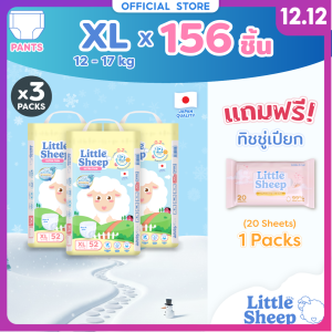 [3 แถม 1] Little Sheep XL x3 แพ็ก 156 ชิ้น ฟรีทิชชู่เปียก x1 กางเกงผ้าอ้อมเด็ก บาง 0.2 cm แห้งยาวนาน 12 ชม. [ส่งฟรีเก็บปลายทาง]