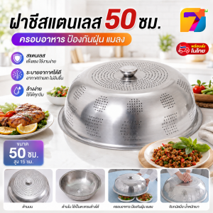 ฝาชีใหญ่ ฝาชีแสตนเลส งาหนา ฝาชี 50ซม. คุ้ม2ต่อ ใช้เป็นกะละมังล้างผักได้ ไม่เป็นสนิม ใช้ยาวคุ้มค่า (NF001) ฝาครอบอาหาร พร้อมส่งTH