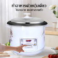 หม้อหุงข้าว หม้อหุงข้าวmini หม้อหุงข้าวไฟฟ้า หม้อหุงข้าว3ลิร หม้อหุงข้าวจิ๋ว หม้อหุงข้าวถูก หมอหุงขาวไฟฟ้า rice cooker หม้อหุงข้าวเล็ก. 