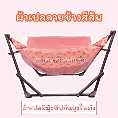 เปลเด็กอ่อน ชุดเปลเด็ก ผ้าเปลมีมุ้งโครงเปลครบชุดมีไซส์ S M L แถมกระเป๋าฟรี มีลายการ์ตูน ผ้าขาวม้า ผ้ารูระบายอากาศ เลือกซื้อได้เลยครับ มีมุ้งซิปว