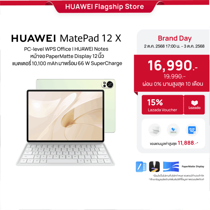 [BD 10.2 17.00 - 10.3 | ลดสูงสุด15%*] HUAWEI MatePad 12 X l แท็บเล็ต l ...