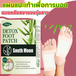 แผ่นแปะเท้านอน แผ่นแปะเท้า แผ่นแปะฝ่าเท้า แผ่นแปะเท้าดูดสารพิษ ดีทอกซ์ ล้างสารพิษ แผ่นแปะเท้า ช่วยหลับสบาย Herbal foot patch แผ่นแปะเท้าเพื่อสุขภาพ