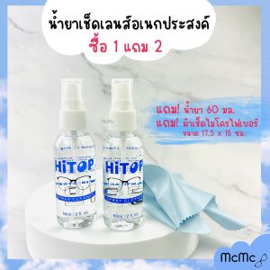 น้ำยาเช็ดทำความสะอาดเลนส์แว่นตา น้ำยาเช็ดจอคอม น้ำยาเช็ดจอโทรศัพท์ ขนาด60ml ขนาด 250ml
