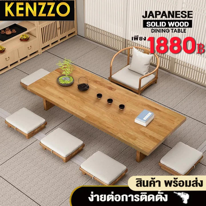 โต๊ะอาหาร KENZZO : โต๊ะรับประทานอาหาร โต๊ะ โต๊ะไม้ โต๊ะสไตล์ญีปุ่น โต๊ะ โต๊ะไม้แท้ทั้งแผ่น (Japanese Solid Wood Dining Table) *โต๊ะเท่านั้น