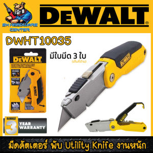 DEWALT มีดคัตเตอร์ อเนคประสงค์ พับได้ Utility Knife รุ่น DWHT10035