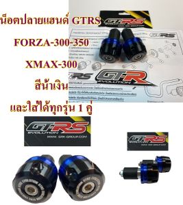 น็อตอุดปลายแฮนด์ GTRS ใส่ FORZA-300-350  XMAX-300  สีน้ำเงิน น็อตปลายแฮนด์ ใช้ได้ทั่วไป  1 คู่ อุดปลายแฮนด์